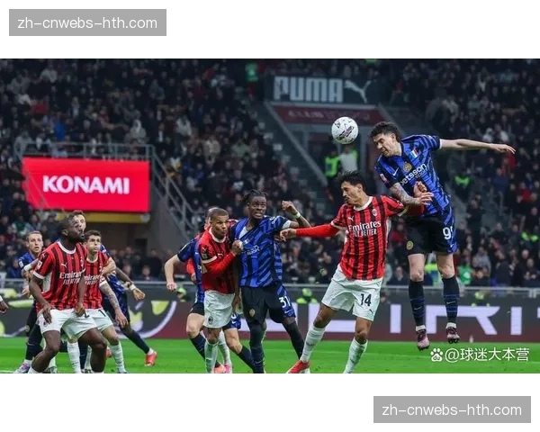 述评:米兰德比的战术倒退?一场过于注重限制对手的平局 述评:米兰德比的战术倒退?一场过于注重限制对手的平局